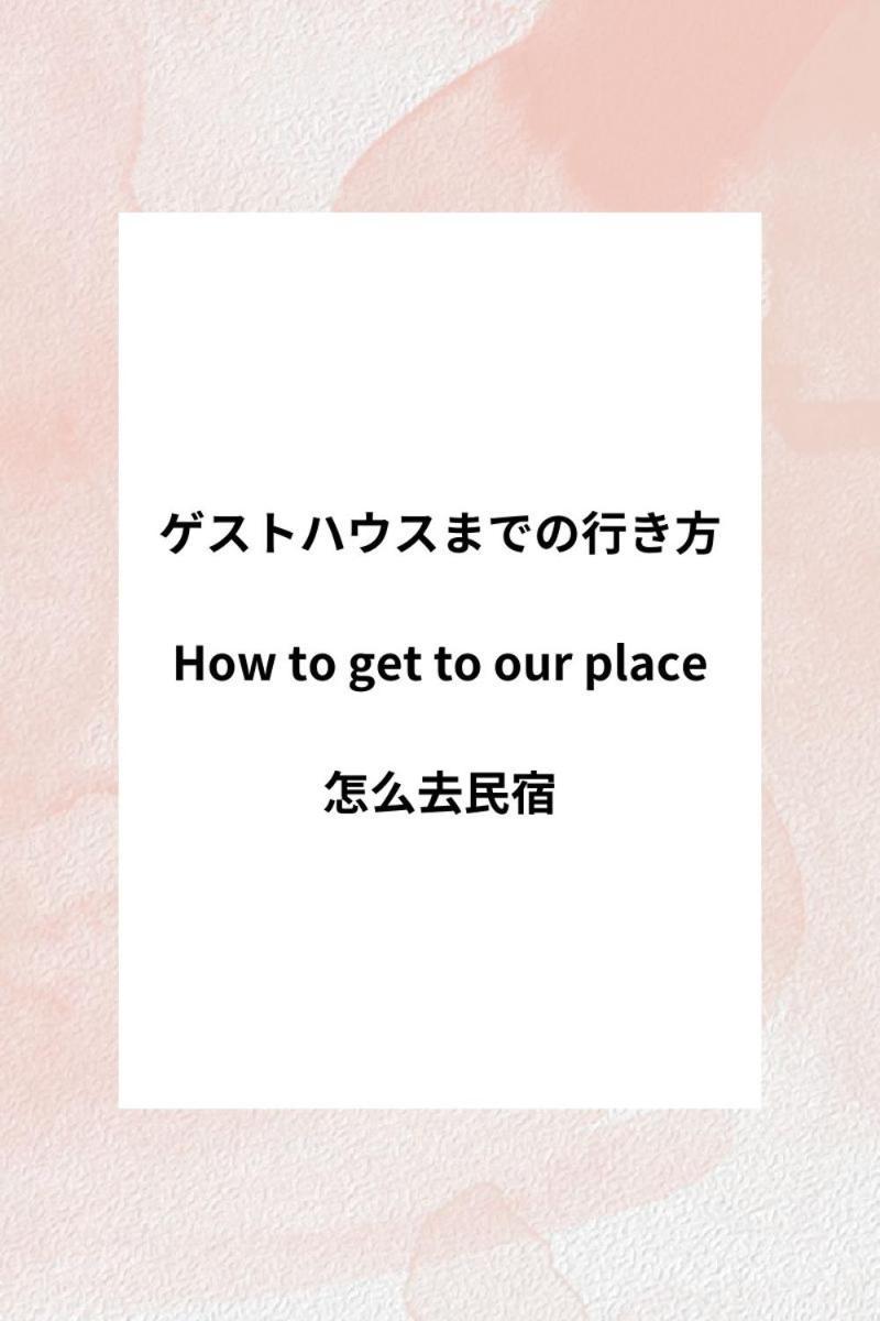Guesthouse Atelier Ten 民泊アトリエ天 Ósaka Exteriér fotografie